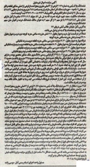 مزایده ششدانگ پلاک ثبتی به شماره 3076 فرعی از 3 اصلی 