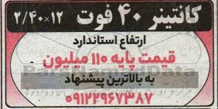 کانتینر 40 فوت 2*40*12