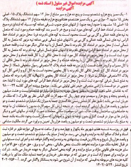 مزایده سهم ششدانگ پلاک 15 اصلی بخش 15