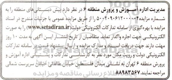 مزایده پیش دبستانی ها 