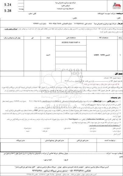 استعلام گایدون LVDT - 96TV