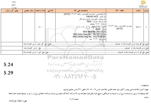 استعلام پین پره کمپرسور ردیف 3 و 19 (CK10)