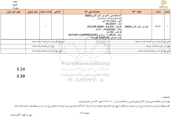 استعلام کمپرسور کولر گازی 30000