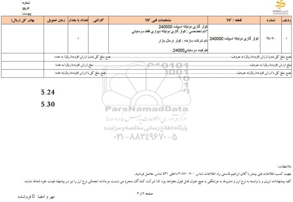 استعلام کولر گازی دو تیکه اسپیلت 240000