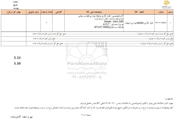 استعلام کولر گازی 30000 دیواری اسپیلت