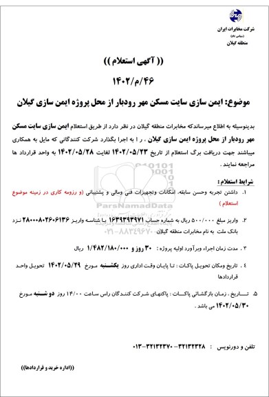 استعلام ایمن سازی سایت مسکن مهر