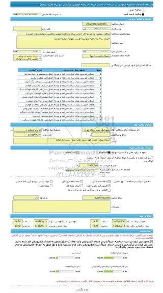 مناقصه، مناقصه عمومی یک مرحله ای  احداث سایه بان پایانه اتوبوس وتاکسی چهارراه ملارد (تجدید)