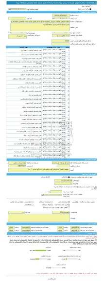 مناقصه، مناقصه عمومی همزمان با ارزیابی (یکپارچه) یک مرحله ای تکمیل مجتمع علامه طباطبایی منطقه 10 تهران