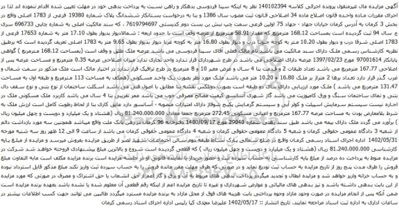 آگهی مزایده ششدانگ پلاک شماره 19380 فرعی از 1783 اصلی