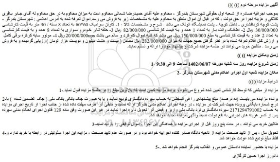 مزایده کارتن سرامیک 60*60 به تعداد 8 بسته / 30 متر و.....