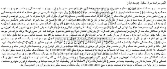 مزایده فروش 1- یک دستگاه خودرو سواری هایما هاچ بک تیپ s7-T-AT مدل 1398 رنگ مشکی متالیک