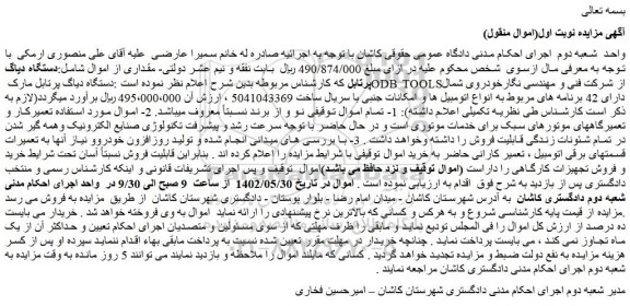 مزایده دستگاه دیاگ پرتابل