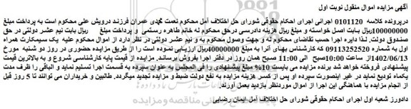 مزایده فروش یک سیمکارت همراه اول