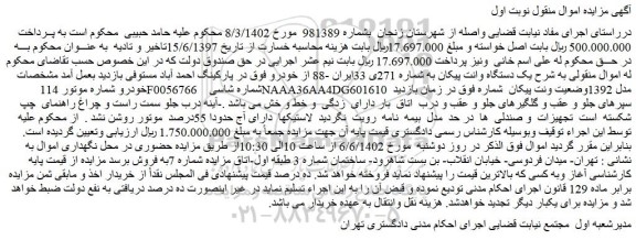 مزایده فروش یک دستگاه وانت پیکان