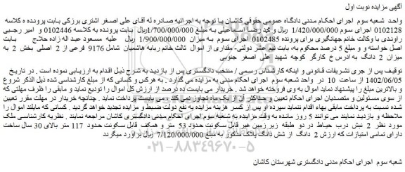 مزایده فروش 9176  فرعی از 2  اصلی  