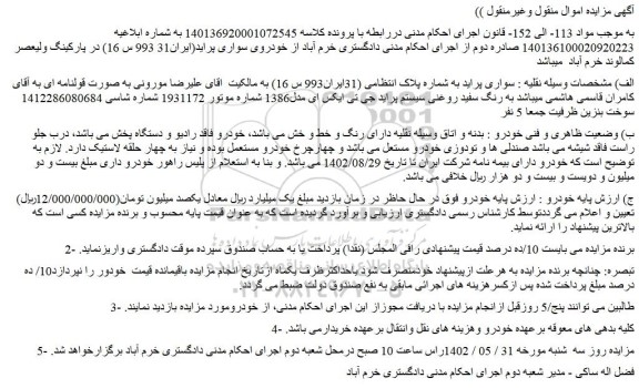 مزایده فروش خودرو سواری پراید  