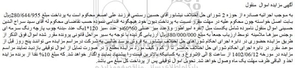 مزایده فروش یکدست مبل 7نفره امپراطور و3عدد میز عسلی 60*60دو عدد و..