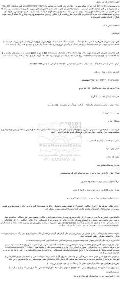 مزایده فروش دو دانگ مشاع از ششدانگ عمارت پلاک 225 فرعی از 2209 اصلی