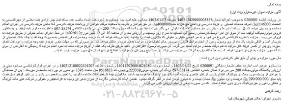 مزایده فروش یکدستگاه موتورسیکلت 200 سی سی نوع همتاز  