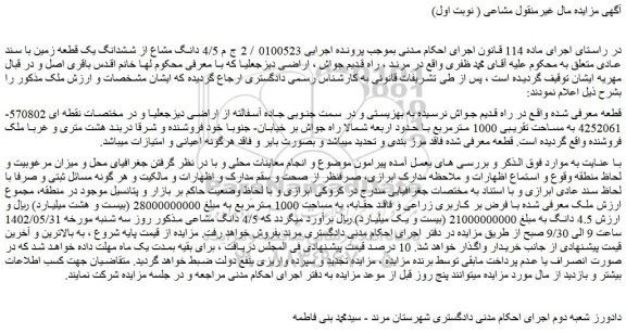 مزایده فروش زمین
