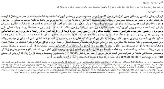 مزایده فروش زمین