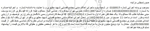 مزایده فروش یک خط تلفن همراه اول