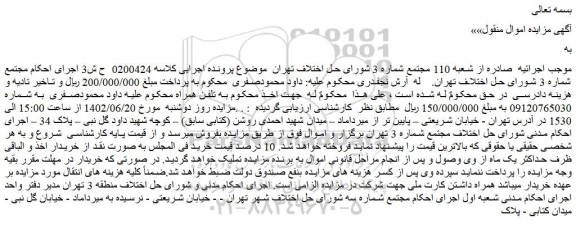 مزایده فروش خط
