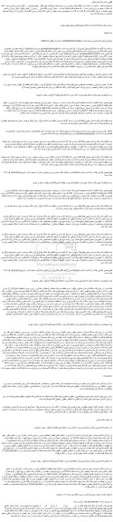 مزایده فروش ملک به پلاک ثبتی شماره 27 فرعی از 3443 اصلی قطعه 5