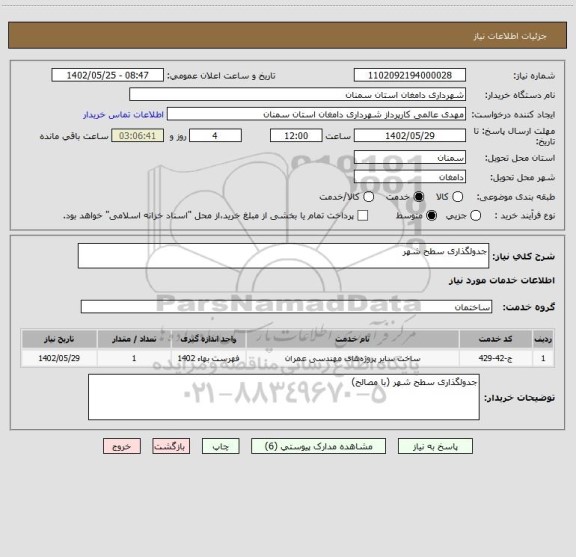 استعلام جدولگذاری سطح شهر