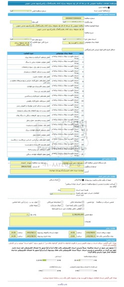 مناقصه، مناقصه عمومی یک مرحله ای فاز اول محوطه سازی کانال پالایشگاه(آب وآتش)شهید مدنی جنوبی