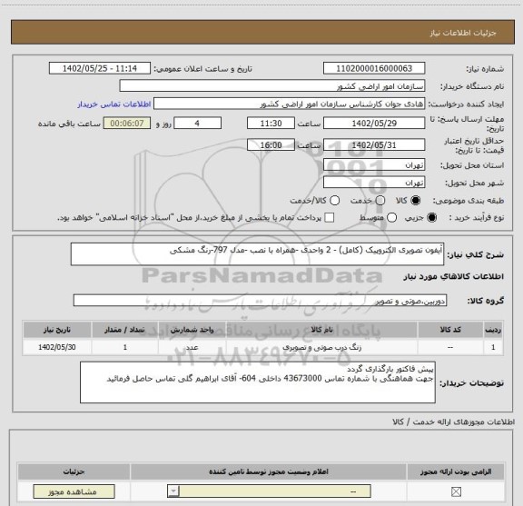 استعلام آیفون تصویری الکتروپیک (کامل) - 2 واحدی -همراه با نصب -مدل 797-رنگ مشکی