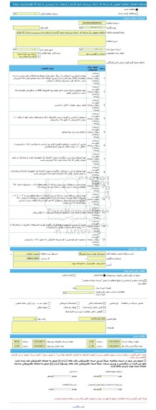 مناقصه، مناقصه عمومی یک مرحله ای  اجرای زیرسازی،جدول گذاری و آسفالت راه دسترسی به پارک 10 هکتاری(پارک بانوان)