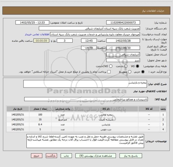 استعلام پنجره و پارتیشن