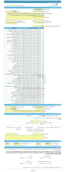 مناقصه، فراخوان ارزیابی کیفی مناقصه شماره م م آج / 1402/0029 پروژه تعمیرات و بهسازی ساختمان کارگاه تعمیرات و دفتر سرپرست بهره برداری یونیت