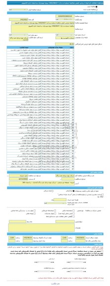 مناقصه، فراخوان ارزیابی کیفی مناقصه شماره م م آج / 1402/0027 پروژه بهسازی ساختمان اداره کامپیوتر