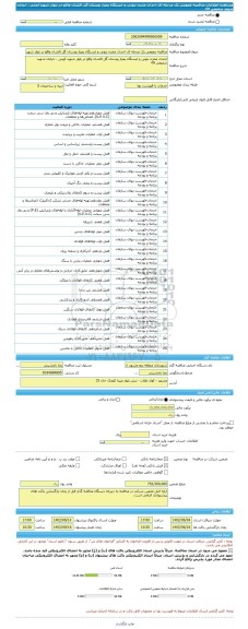 مناقصه، مناقصه عمومی یک مرحله ای احداث مخزن بتونی و ایستگاه پمپاژ بوستان گل افشان واقع در بلوار شهید آوینی ، خیابان شهید شفیعی 49