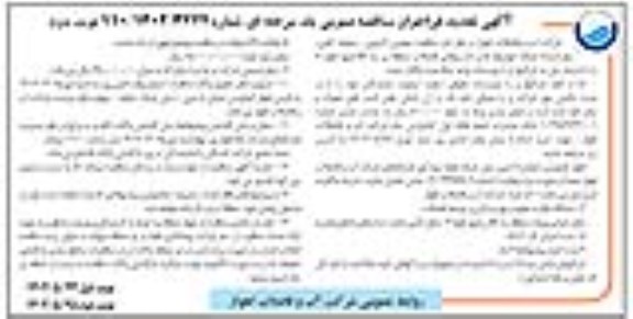 مناقصه لایروبی، صفحه کشی، رفع انسداد شبکه، حوضچه ها ... تجدید نوبت دوم 