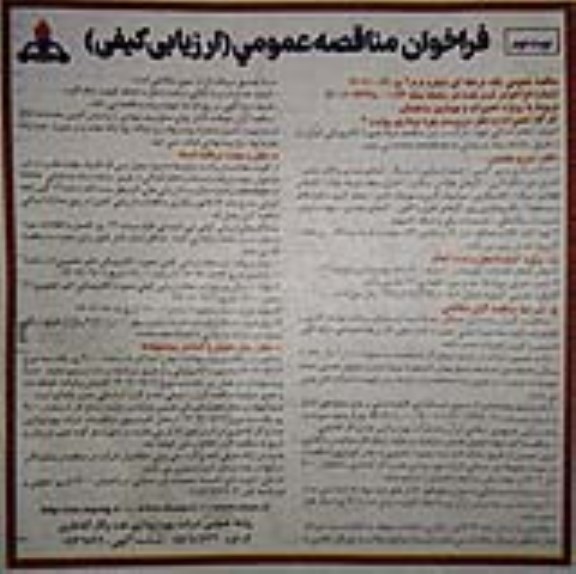 فراخوان مناقصه پروژه تعمیرات و بهسازی ساختمان کارگاه تعمیرات و دفتر سرپرست بهره برداری یونیت ـ نوبت دوم