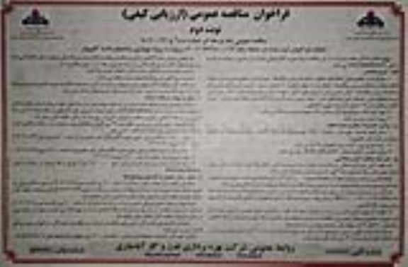 فراخوان مناقصه پروژه بهسازی ساختمان اداره کامپیوتر - نوبت دوم 
