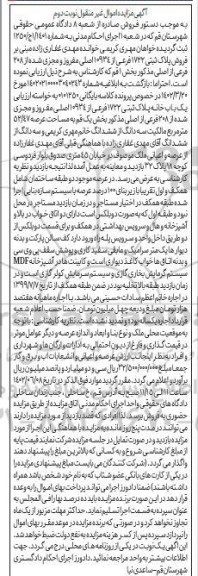 مزایده پلاک ثبتی 1722 فرعی از 0934 اصلی مفروز نوبت دوم 