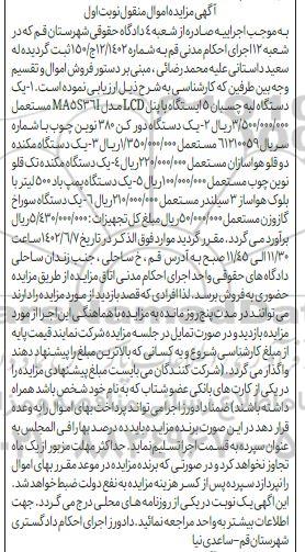 مزایده یک دستگاه لبه چسبان ، یک دستگاه دورکن  ، دستگاه مکنده 