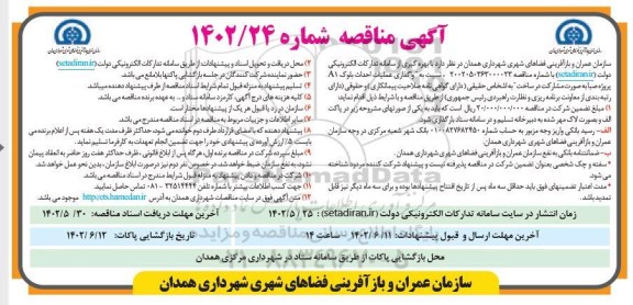 مناقصه واگذاری عملیات احداث بلوک A1 پروژه صبا