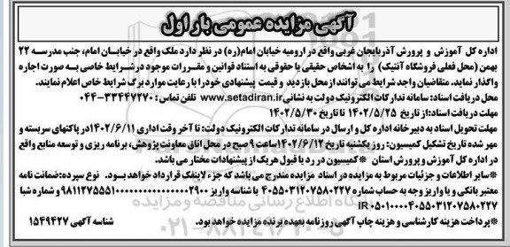 مزایده اجاره ملک