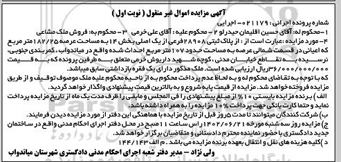 مزایده پلاک ثبتی 28908 فرعی از یک اصلی