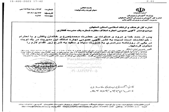 مزایده اجاره یک باب مغازه (شماره یک) به مساحت 19 مترمربع