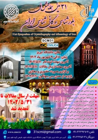31 مین همایش ملی بلور شناسی و کانی شناسی ایران 