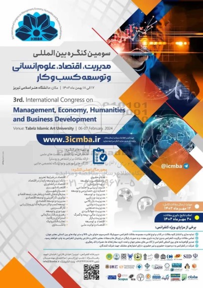 سومین کنگره بین المللی مدیریت ، اقتصاد ، علوم انسانی و توسعه کسب و کار
