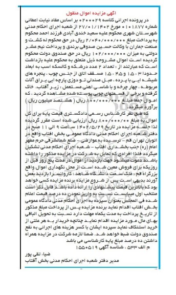 مزایده فروش تعداد 2 عدد درشکه و کالسکه اسب به ابعاد حدوداً 3*1.5 و 4.5*1.5