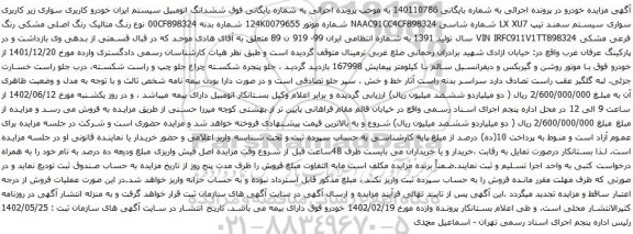 آگهی مزایده سواری سیستم سمند