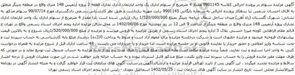 آگهی مزایده سهام